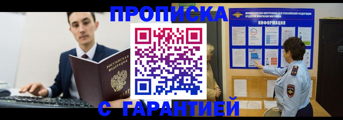 прописка в Надыме