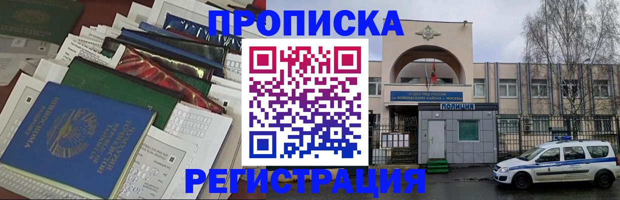 временная регистрация адрес в Надыме