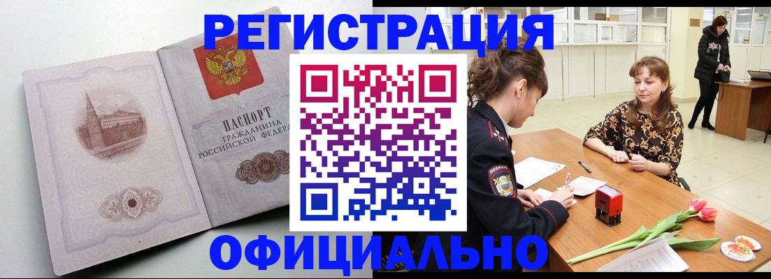 прописка регистрация в Надыме